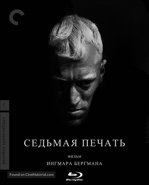 Det sjunde inseglet - Russian Blu-Ray movie cover