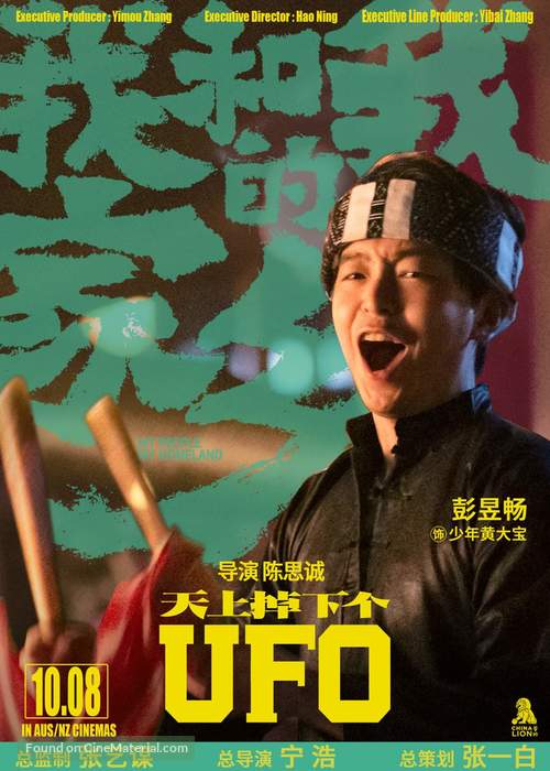 Wo He Wo De Jia Xiang - Australian Movie Poster