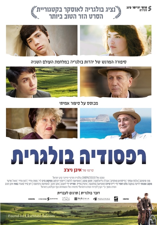 Bulgarian Rhapsody - Israeli Movie Poster