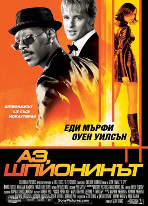 I Spy - Bulgarian Movie Poster