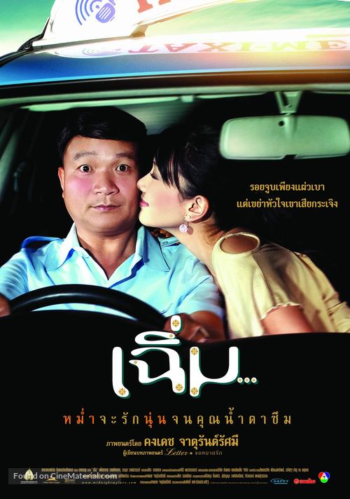 Cherm - Thai Movie Poster