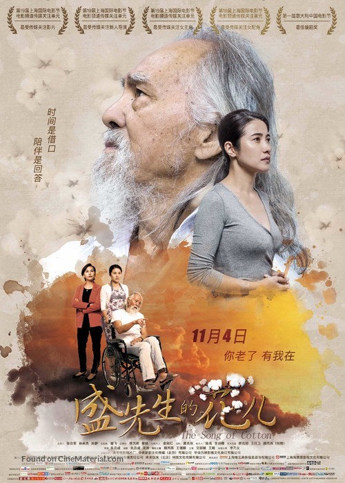 The Song of Cotton - Chinese Movie Poster