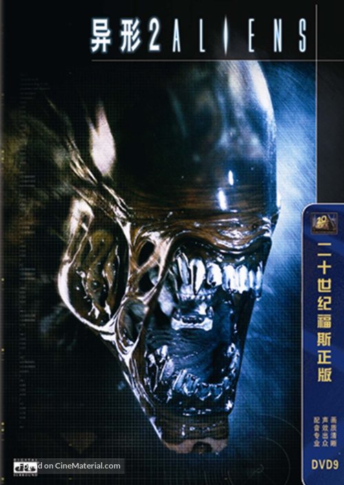 Aliens - Chinese Movie Cover