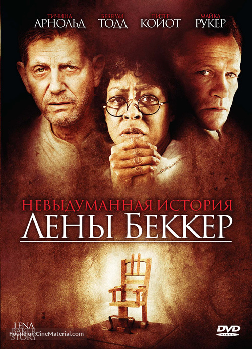 The Lena Baker Story - Russian Movie Cover