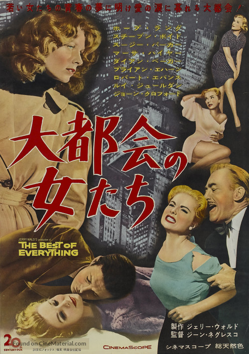 The Best of Everything - Japanese Movie Poster