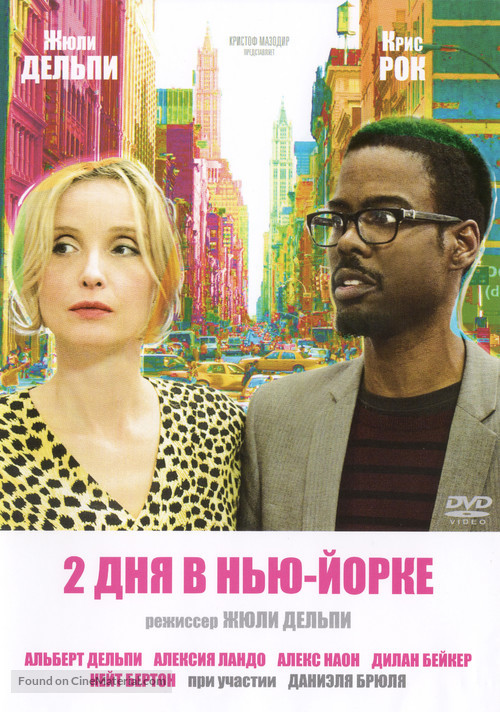 2 Days in New York - Russian DVD movie cover