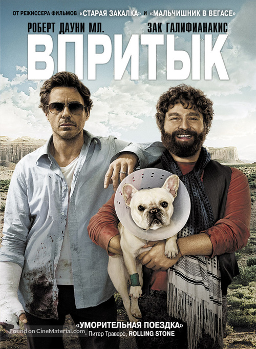 Due Date - Russian DVD movie cover