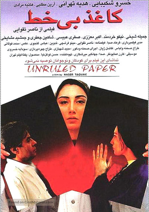 Kaghaz-e bikhat - Iranian Movie Poster