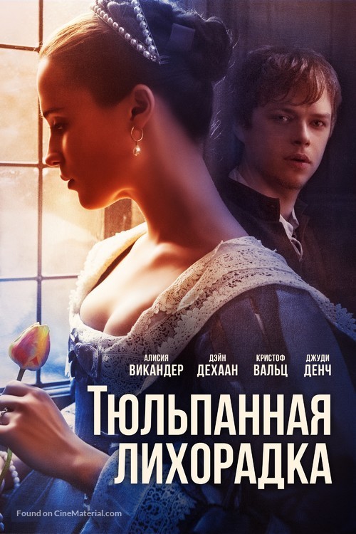 Tulip Fever - Russian Movie Cover