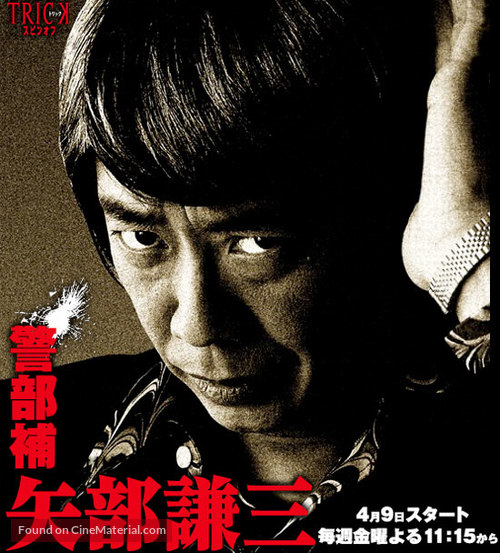 &quot;Keibuho Yabe Kenzou&quot; - Japanese Movie Poster