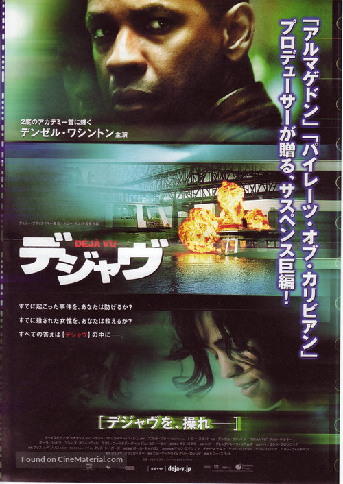 Deja Vu - Japanese Movie Poster