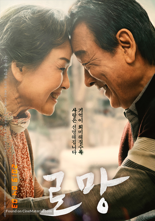Romang - South Korean Movie Poster