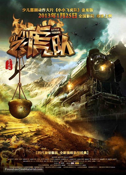 Xiao Xiao Fei Hu Dui - Chinese Movie Poster