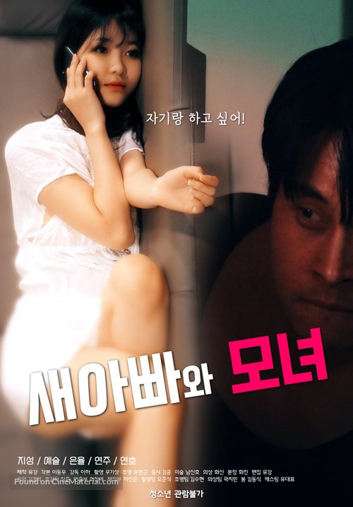 Stepdad and Mother-Daughter - South Korean Movie Poster