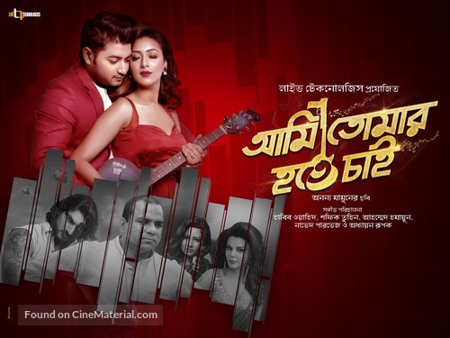 Ami Tomar Hote Chai - Indian Movie Poster