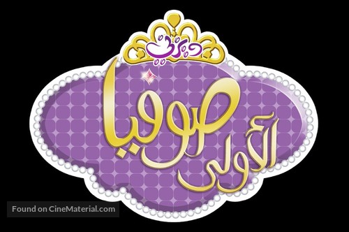 &quot;Sofia the First&quot; - Libyan Logo