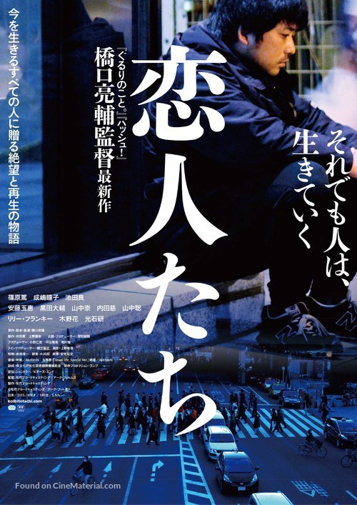 Koibitotachi - Japanese Movie Poster