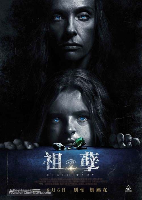Hereditary - Chinese Movie Poster