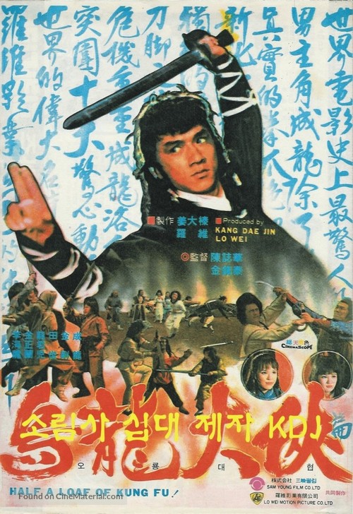 Dian zhi gong fu gan chian chan - South Korean Movie Poster