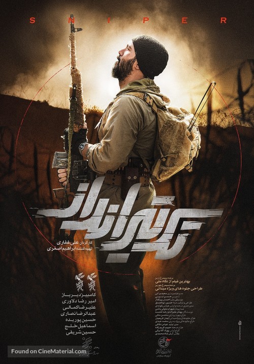 Sniper - Iranian Movie Poster