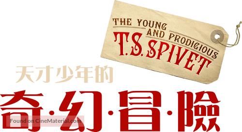 L&#039;extravagant voyage du jeune et prodigieux T.S. Spivet - Taiwanese Logo