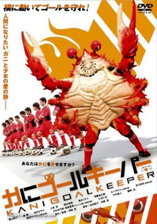 Kani g&ocirc;ruk&icirc;p&acirc; - Japanese DVD movie cover