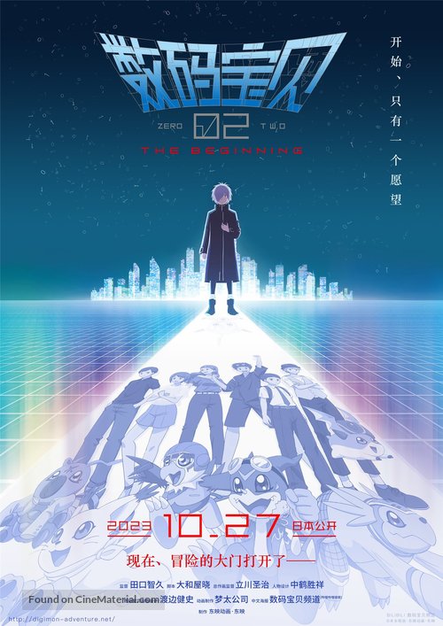 Digimon Adventure 02: The Beginning - Japanese Movie Poster