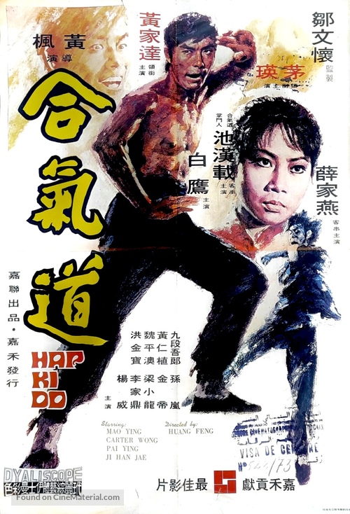 He qi dao - Chinese Movie Poster