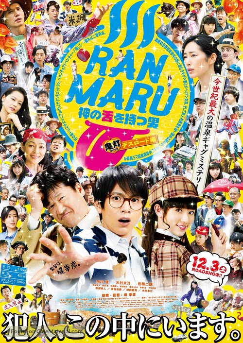 Ranmaru: Kamino shita wo motsu otoko - Japanese Movie Poster