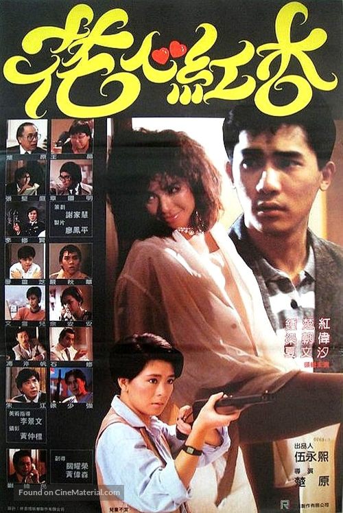 Hua xin hong xing - Hong Kong Movie Poster
