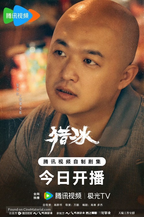 &quot;Lie Bing&quot; - Chinese Movie Poster