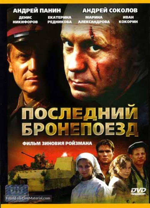 Posledniy bronepoezd - Russian Movie Cover