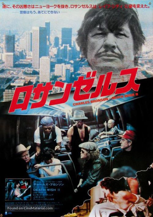 Death Wish II - Japanese Movie Poster