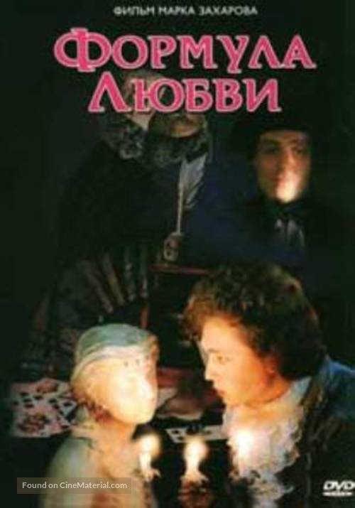 Formula lyubvi - Russian DVD movie cover