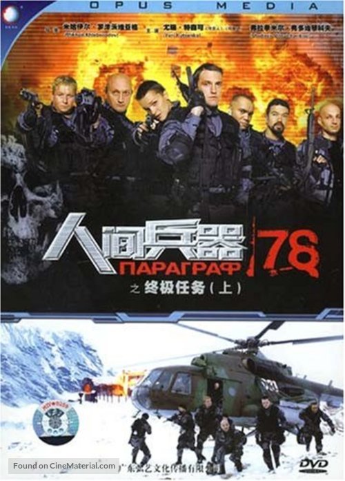 Paragraf 78, Punkt 1 - Chinese Movie Cover