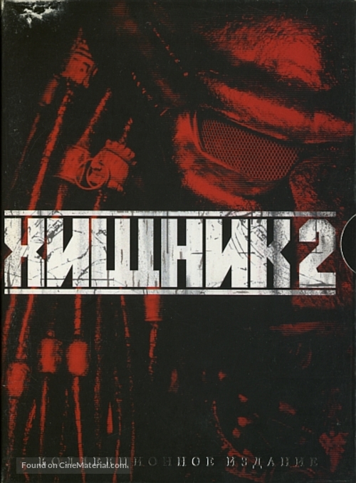 Predator 2 - Russian Movie Cover