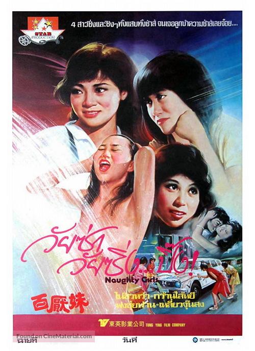 Bai yan mei - Thai Movie Poster