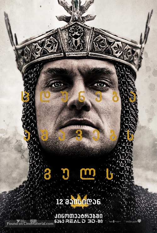 King Arthur: Legend of the Sword - Georgian Movie Poster