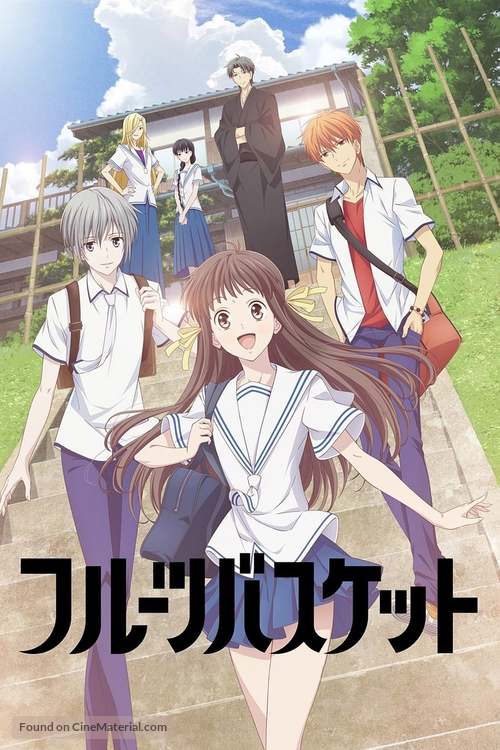 &quot;Fruits Basket&quot; - Japanese Movie Cover