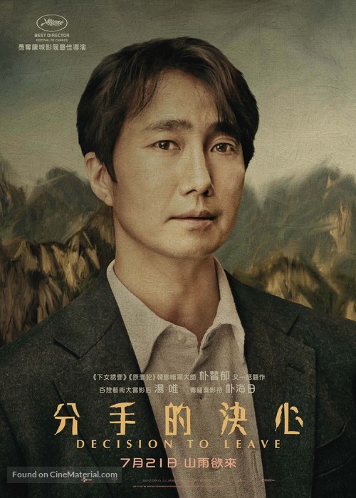 Decision to Leave - Hong Kong Movie Poster