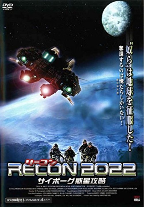 Recon 2022: The Mezzo Incident - Japanese DVD movie cover
