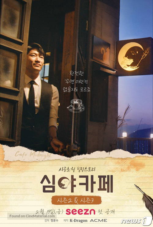 &quot;Cafe Midnight&quot; - South Korean Movie Poster