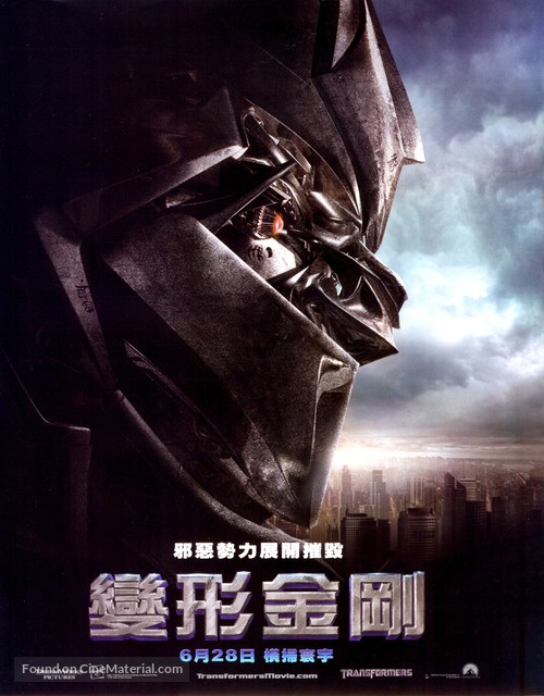 Transformers - Taiwanese Movie Poster