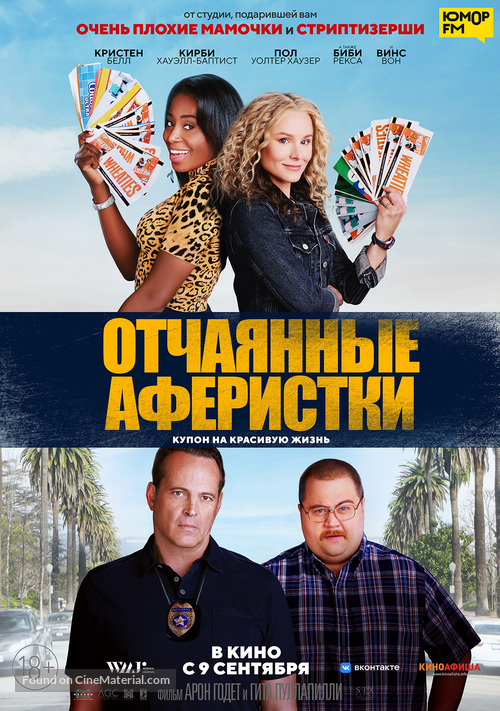 Queenpins - Russian Movie Poster