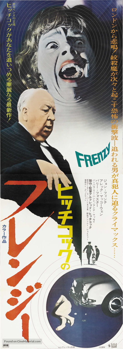 Frenzy - Japanese Movie Poster