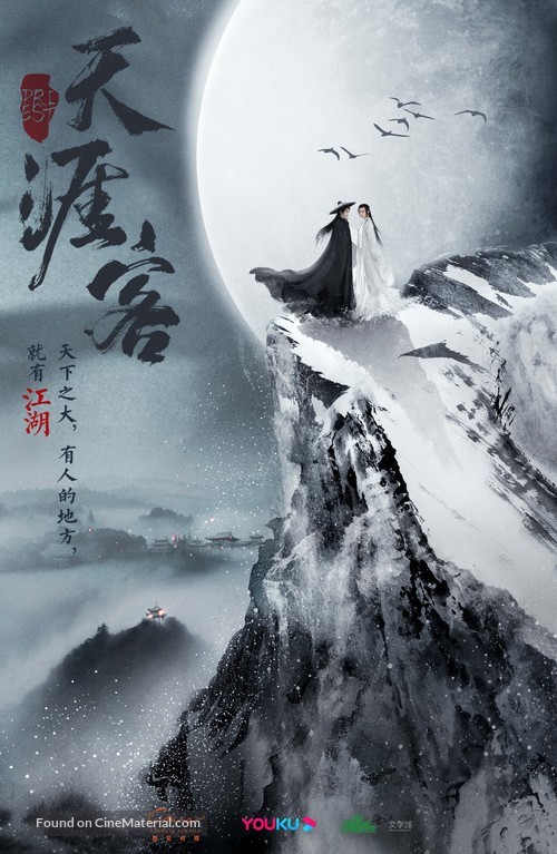 &quot;Tian Ya Ke&quot; - Chinese Movie Poster