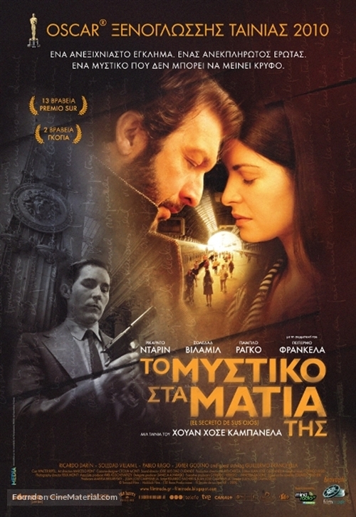 El secreto de sus ojos - Greek Movie Poster