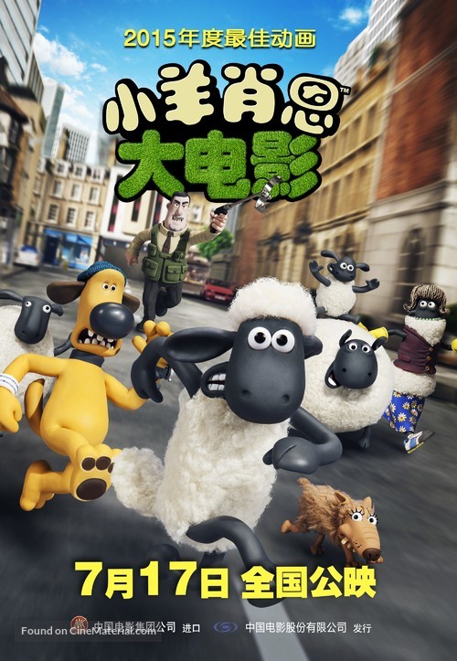 Shaun the Sheep - Chinese Movie Poster