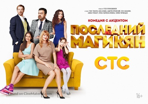 &quot;Posledniy iz Magikyan&quot; - Russian Movie Poster