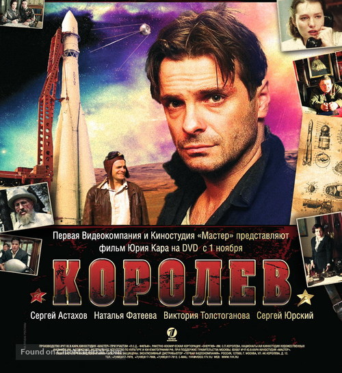 Korolyov - Russian Movie Poster